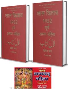 Set Of 2 Volumes Lal Kitab 1952 Surya Arun Sahita Hardcover