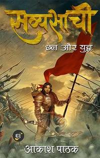 Savyasachi : Chhal aur Yudh