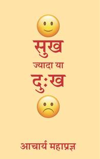 Sukh Jyda Ya Dukh