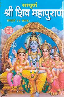 Shiv Mahapuran In Bold Type With 12 Coloured Pictures And Complete 11 Part In It
