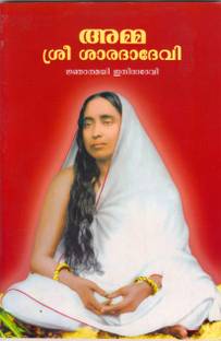 Amma Sri Sarada Devi