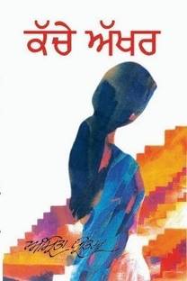Kachche Akhar