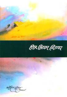 Ik Udaas Kitab