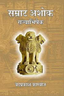 Samrat Ashok : Rajyabhishek