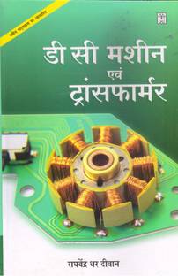 D C Machine Evam Transformer