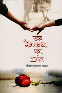 Ek Prem Katha Ka Ant