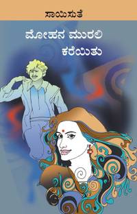 Mohana MutaliKareyithu