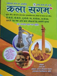 Kala Sangam - T.g.t., P.g.t, U.g.c.net, K.v.s, N.v.s, L.t.grade Evam Kala Parikshao Ke Liye Upyogi Pustak