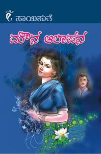 Mouna Aalapana