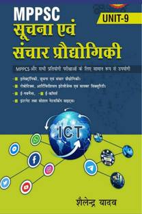 Information and communication Technology / सूचना एवं संचार प्रोद्योगिकी