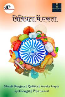 Vividhta Me Ekta / विविधता में एकता