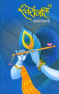 Swaranjali