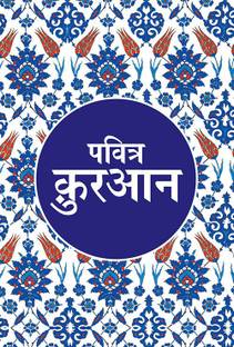 Pavitr Quran  - Translated by: Maulana Wahiduddin Khan