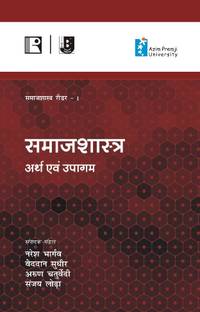 Sociology: Meaning and Approaches