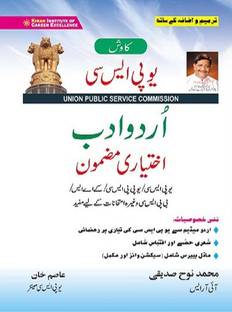 Kiran KAWISH UPSC URDU LITERATURE OPTIONAL PAPER(URDU Medium)(3417)