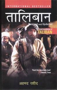 Taliban (Revised and Updated) in Hindi