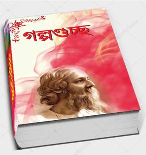 Rabindra Galpaguchha (Sulov Edition)