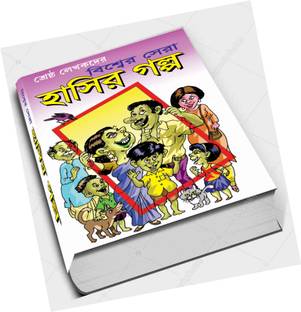 Hasir Galpa Samagra