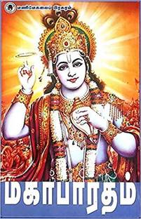 Mahabharatham - Manimekalai Prasuram