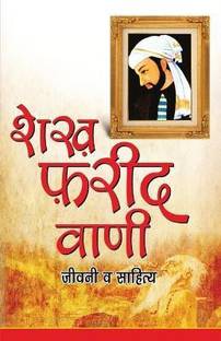 Shekh Farid Vani