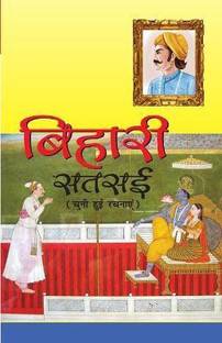 Bihari Satsa