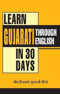 Learn Gujarati in 30 Days Through English (30 ??????? ???????? ?? ??????? ?? ????) (Learn the National Language)