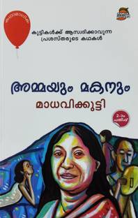 AMMAYUM MAKANUM
