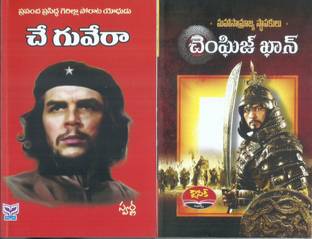 Cheguvera And Chengiz Khan (2 Books)