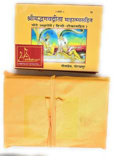 Gita Press Gorakhpur Shrimadbhagvadgita With Mahatmya Along With Medium Size Book Cover
