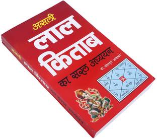 Asli Lal Kitab Ka Saral Adhyan By Ompuri Gyaneshwari Ji