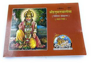 गीता प्रेस गोरखपुर श्री-हनुमान-चालीसा, मूल, कलर्ड, डीलक्स एडिशन (पैक ऑफ 3) अलोंग विथ मीडियम साइज़ बुक कवर