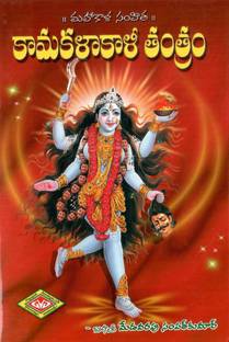 KammaKalaKalli Tantram (MahaKalla Samhitha) TeluguBook