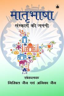 Matrabhasha / मातृभाषा