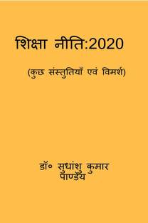 SHIKSHA NITI