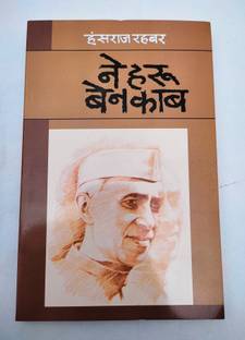 Nehru Benakab