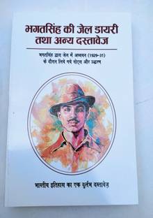 Bhagat Singh Ki Jail Dairy