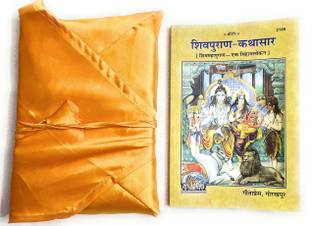 शिव पुराण कथा सार अलोंग विथ बुक कवर