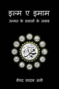 Ilm E Imam / इल्म ए इमाम