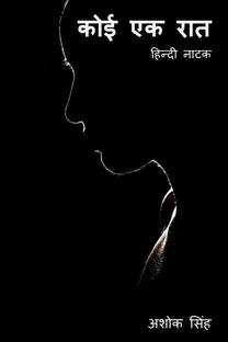 Koi Ek Raat / कोई एक रात