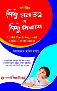Shishu Monostatta O Shishu Bikash (Child Psychology And Child Development) - Bengali Version