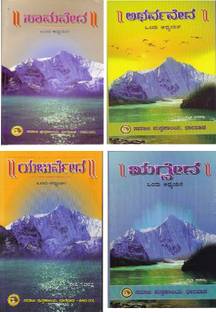 Four Vedas Set In Kannada