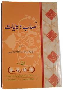 Nisab E Deeniyat