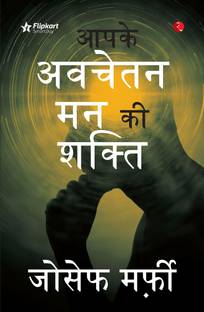 Apke Avchetan Man Ki Shakti (The Power of your Subconscious Mind in Hindi)