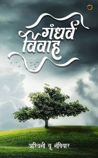 Gandharv Vivah