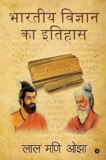 Bhartiya Vigyan Ka Itihas