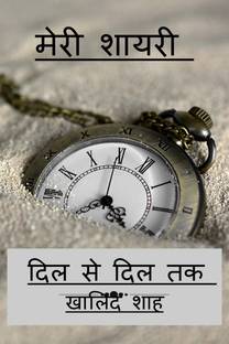 MERI SHAYARI / मेरी शायरी