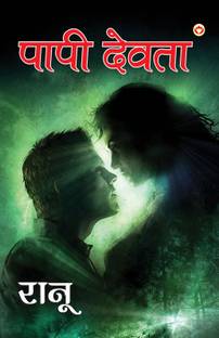 Paapi Devta (पापी देवता)