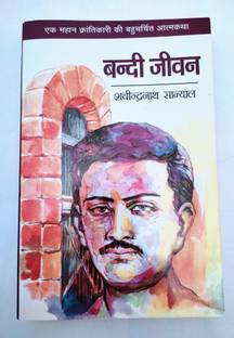 Bandi Jivan