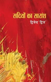 Sadiyon ka Saransh