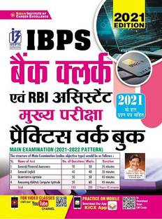 IBPS Bank Clerk and RBI Assistant Main Exam Practice Work Book Including Solved Papers (Hindi Medium)(3422)